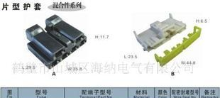 供应汽车电线束、连接器、护套、端子、接插件