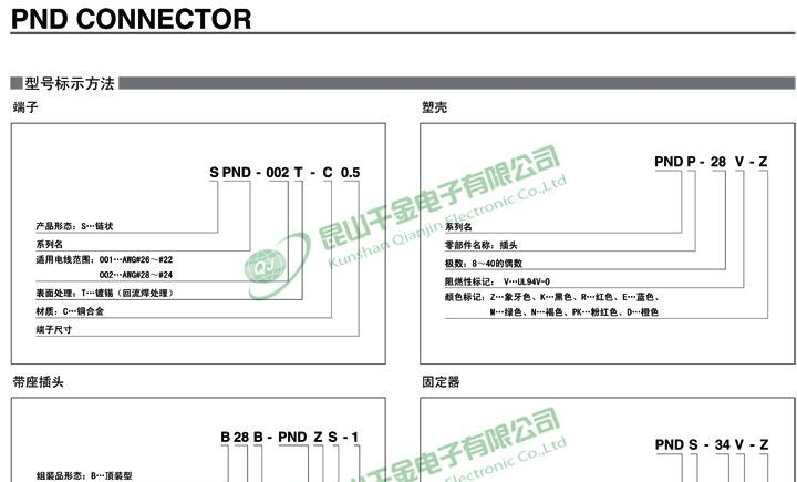 千金电子 JST连接器 原厂护套HOUSING 塑壳胶壳 PNDP-18V-Z 现货
