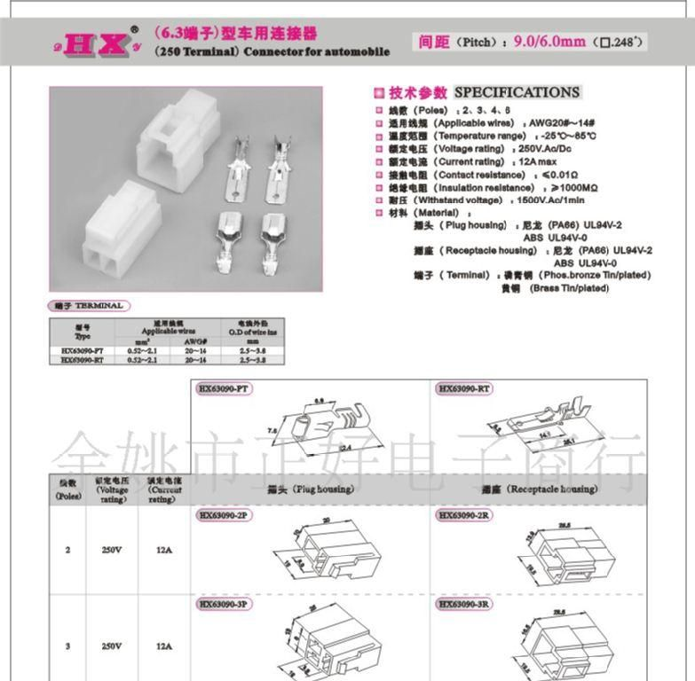 HX63090-(6.3端子)车用连接器 红星接插件