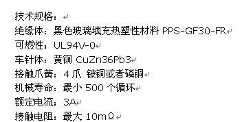 现货供应环保优质耐高温LED灯条插座1*4P针座 镀金白胶和黑胶针座