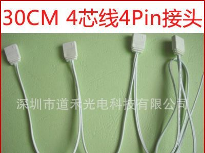 LED灯条连接线 30cm线长 4芯线 4pin接头 带线灯带连接器