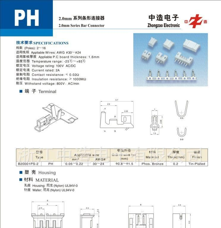 PH 2.0MM条形连接器 接插件 连绕端子 连接器