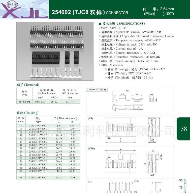 TJC8双排/2.54间距排针，胶壳配套端子