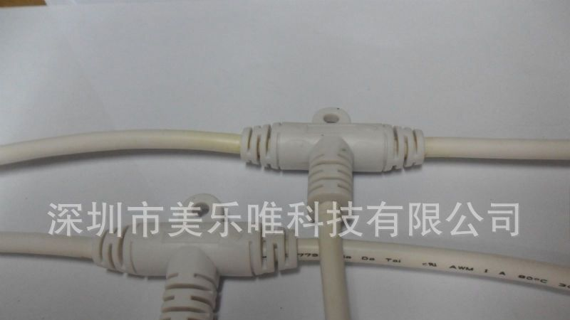 美乐唯科技厂家直销T形，Y形，SR三通连接器防水接/插头2345678芯