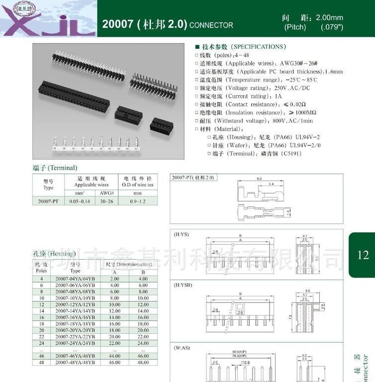 杜邦2.0,2.0间距,端子,胶壳,针座，单排针座，双排针座