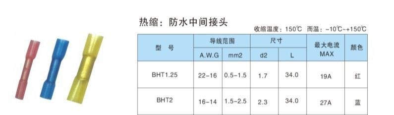 热缩防水中间接头，公母全绝缘，快速接头,尼龙端子