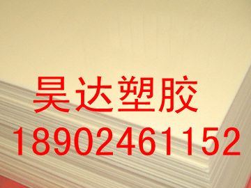 供应阻燃ABS板、白色阻燃ABS板、防火ABS板