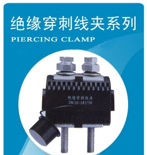 万阳/欣意铝合金电缆 > 铜铝过渡端子>JBC型绝缘穿刺线夹系列