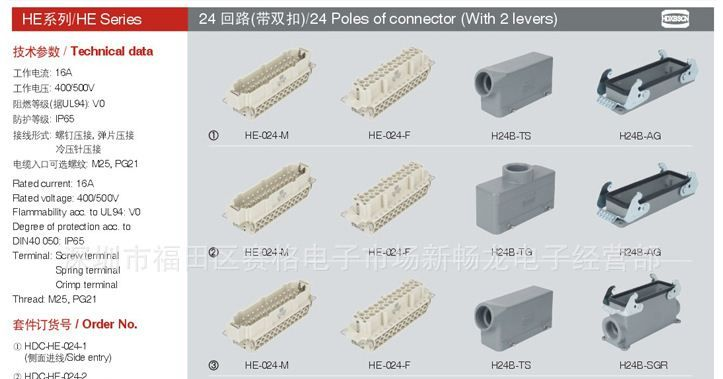 现货16A24芯西霸士SIBAS重载连接器HDC-HE-024M/F H24B-AG/TS