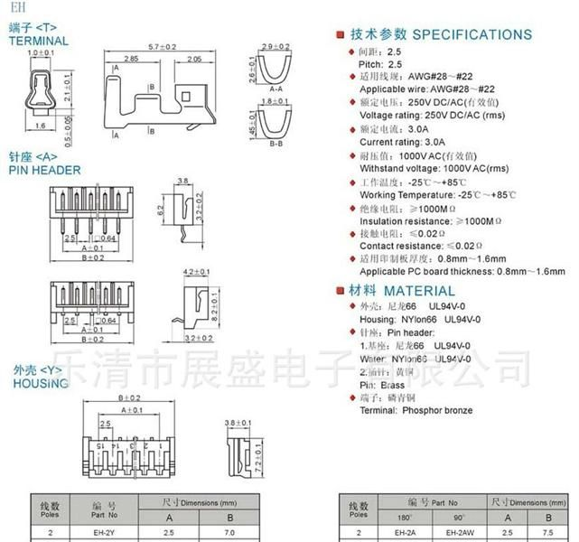 供应电子接插件 EH间距条形连接器 端子 针座