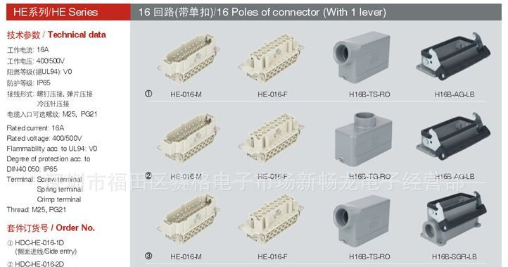 现货16A16芯西霸士SIBAS重载连接器HDC-HE-016M/F/H16B-AG/TS系列