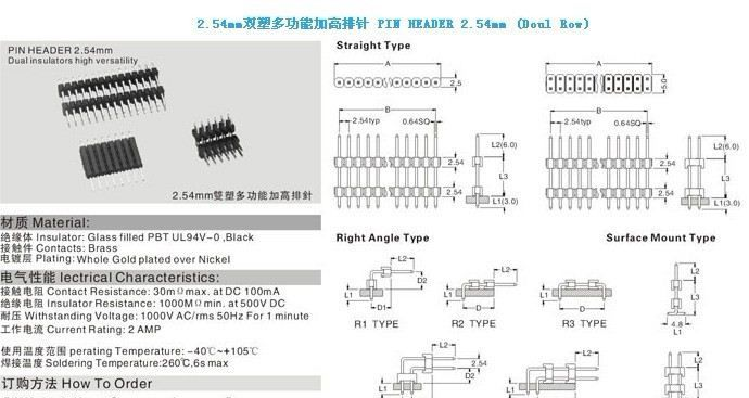 2.54mm双塑多功能加高排针 PIN HEADER 2.54mm (Doul Row)
