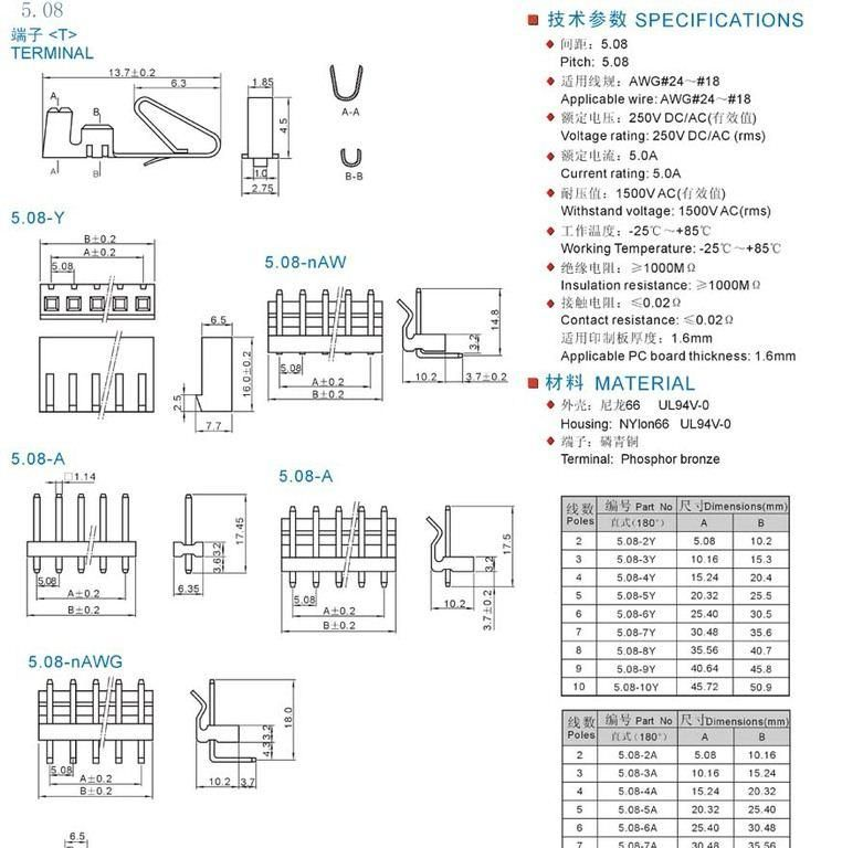 5.08连接器 胶壳 端子 针座 弯针 直针