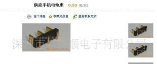 供应弹簧针、连接器;手机电池连接器;POGOP