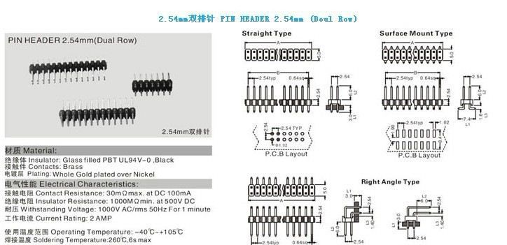 2.54mm双排针 OIN HEADER 2.54mm (Single Row)2*40P