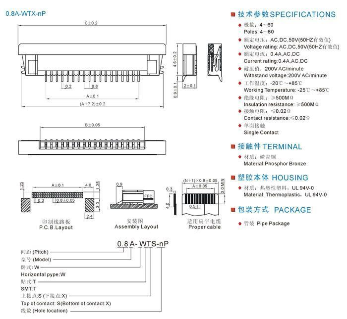 FPC连接器0.8A-WTX 0.8mm卧贴 扁平线定做