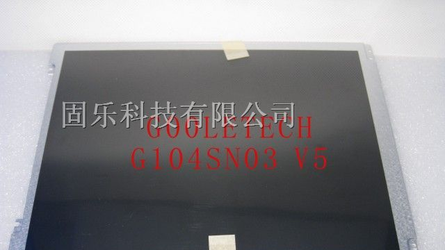现货供应AUO工业液晶屏G104SN03 V5