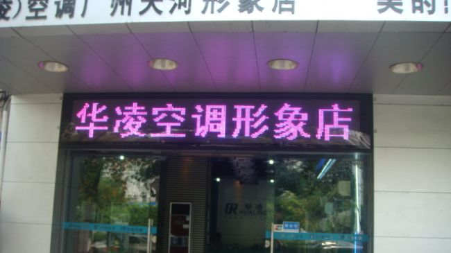 供应半户外LED显示屏，广州LED显示屏，led显示屏，广州led显示屏厂家