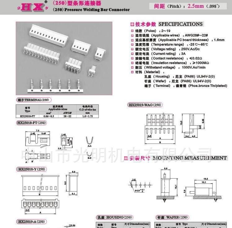 供应2510小家电内部连接线针座插座