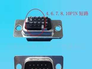 供应HD-15公实芯467810T短路VGA连接器