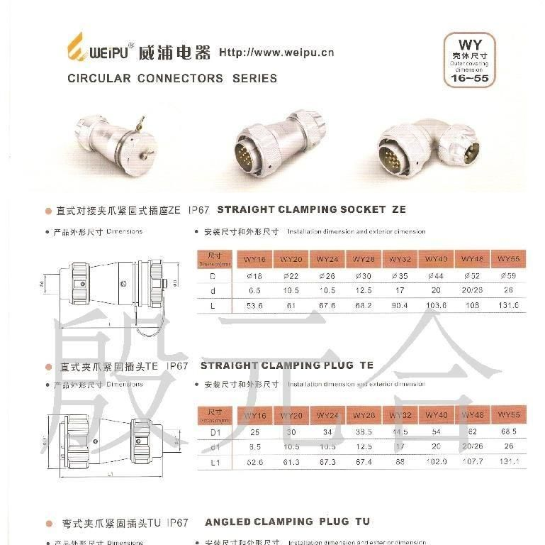 威浦WY航空插头