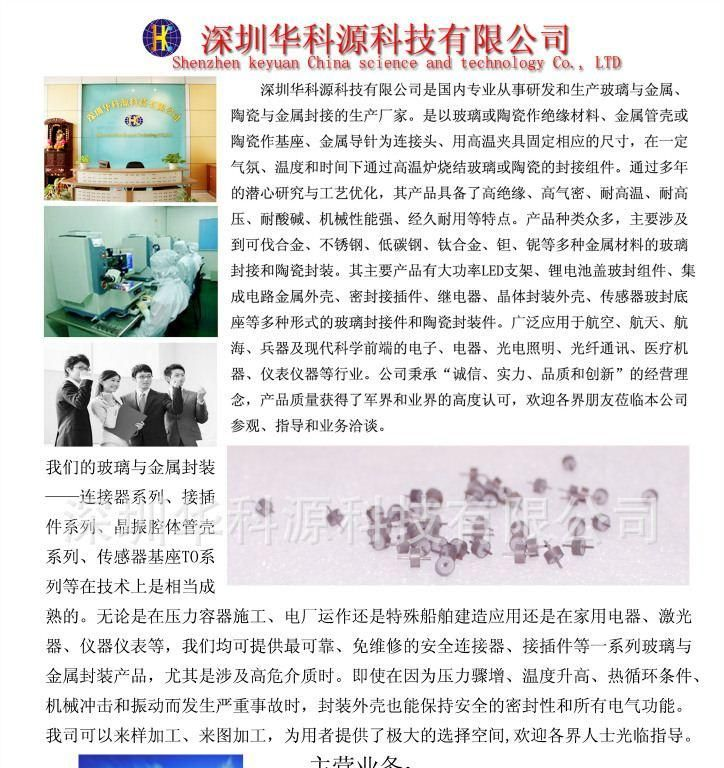 继电器基座 传感器外壳玻璃封接