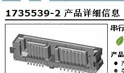 优势供应泰科TYCO全系列1735539-2连接器