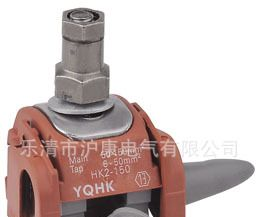 供应高品质绝缘穿刺线夹，（防火型）  HK2-150
