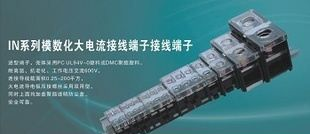IN导轨式接线端子