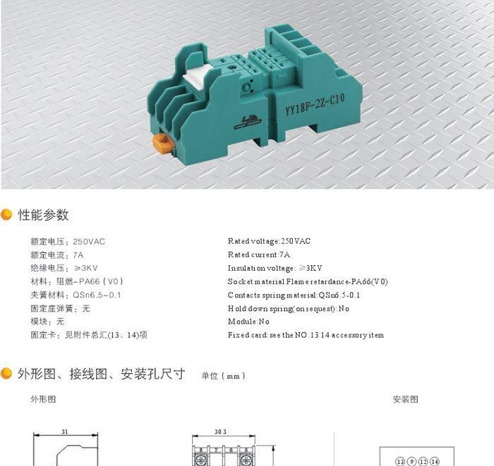 继电器底座YY18F-2Z-C10