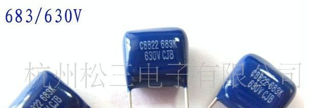 供应CBB电容器 683/630V