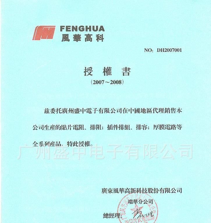 供应风华功率贴片电阻1210 、2010、2512（授权代理）