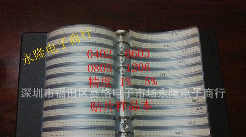 电阻本0402 1% 全系列贴片电阻包 样品本 电阻样品册 170种各50只