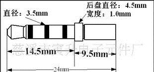 空心电连接器插脚发明专利 平管头 AV连接器 耳机插针