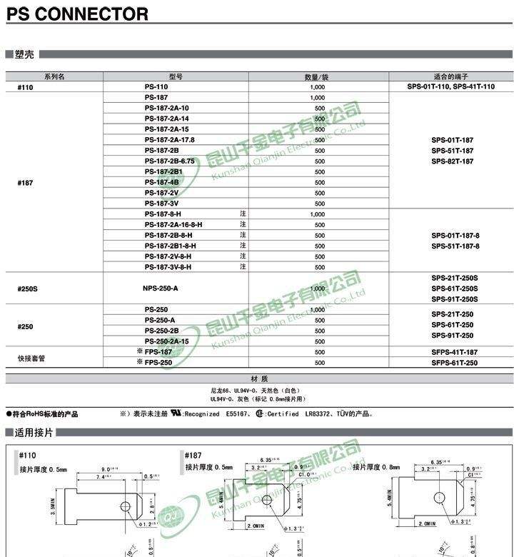 千金电子 JST连接器 原厂护套HOUSING 塑壳胶壳 FPS-187 现货供应