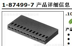 优势供应泰科TYCO全系列 1-87499-7连接器
