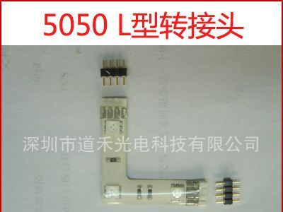 LED 灯条转接头 5050 L型转接头 新款白板防水转接头 灯带连接器