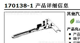 优势供应泰科TYCO全系列170138-1连接器