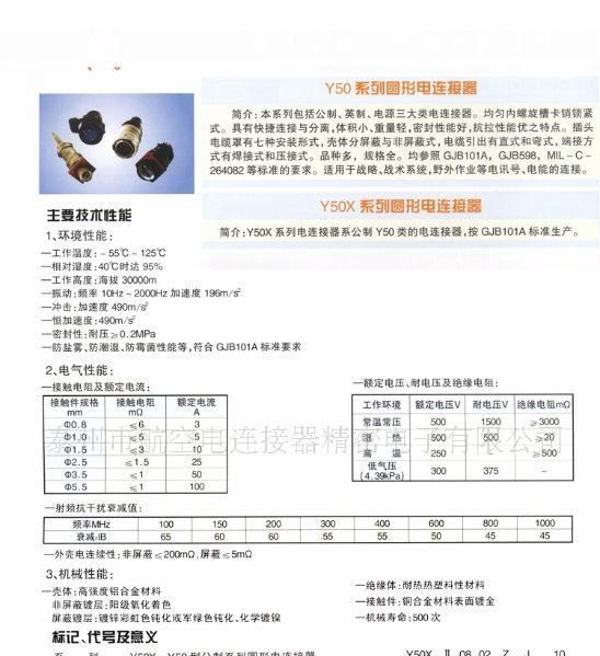 Y50X系列航空插头的质量-泰州市航电公司