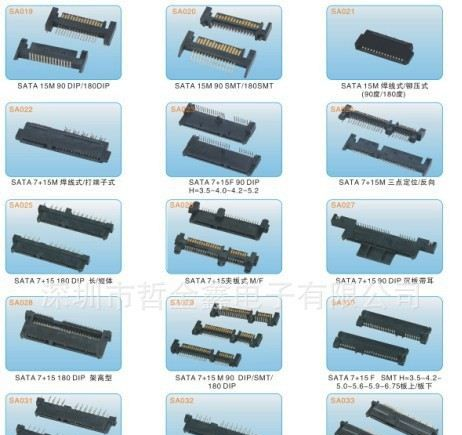 SATA 7P A TYPE 系列 单柱 双柱 单排 双排