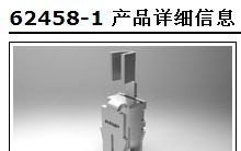 优势供应泰科TYCO全系列62458-1 连接器