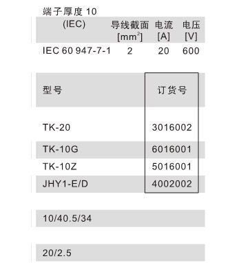 TK系列接线端子，20A组合型接线端子，导轨式接线端子