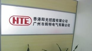 广州辉特超前C型夹.安全电力线夹.新型电力连接器