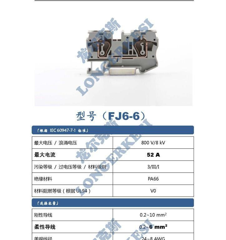 （FJ6-4）“龙尔克斯”弹簧端子 弹簧接线端子