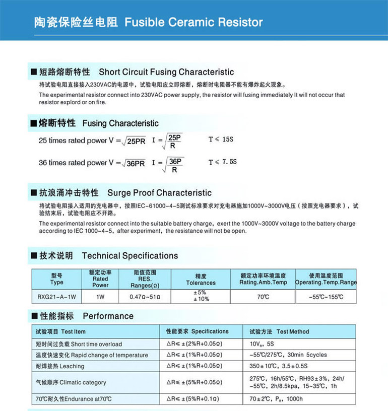陶瓷保险丝电阻器 搞电涌性能好，耐过负荷能力强，短路时电阻器在瞬间熔断，