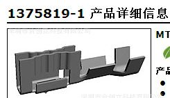 优势供应泰科TYCO全系列1375819-1连接器