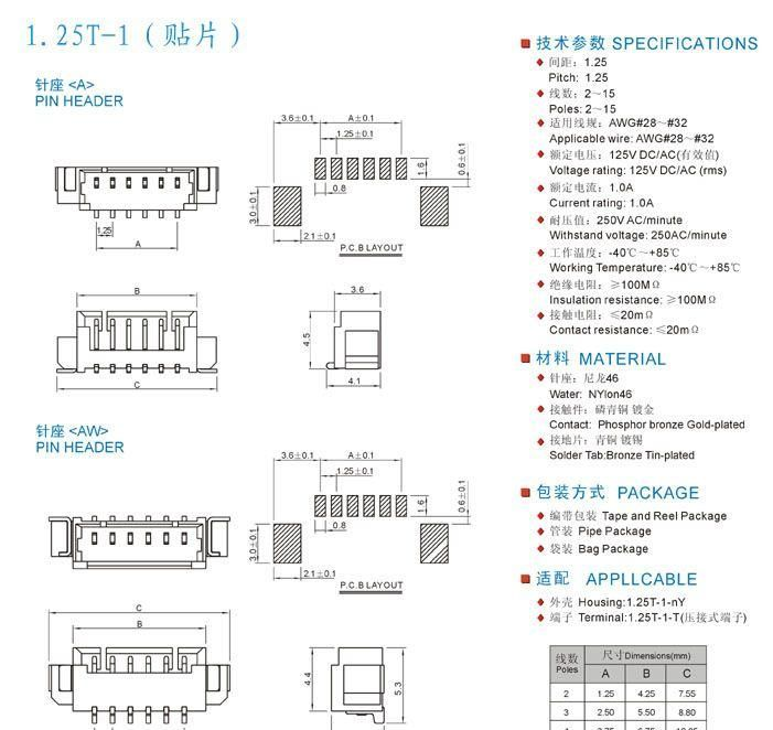 厂商直销 1.25mm间距条形连接器插件 1.25贴片针座 UL-9