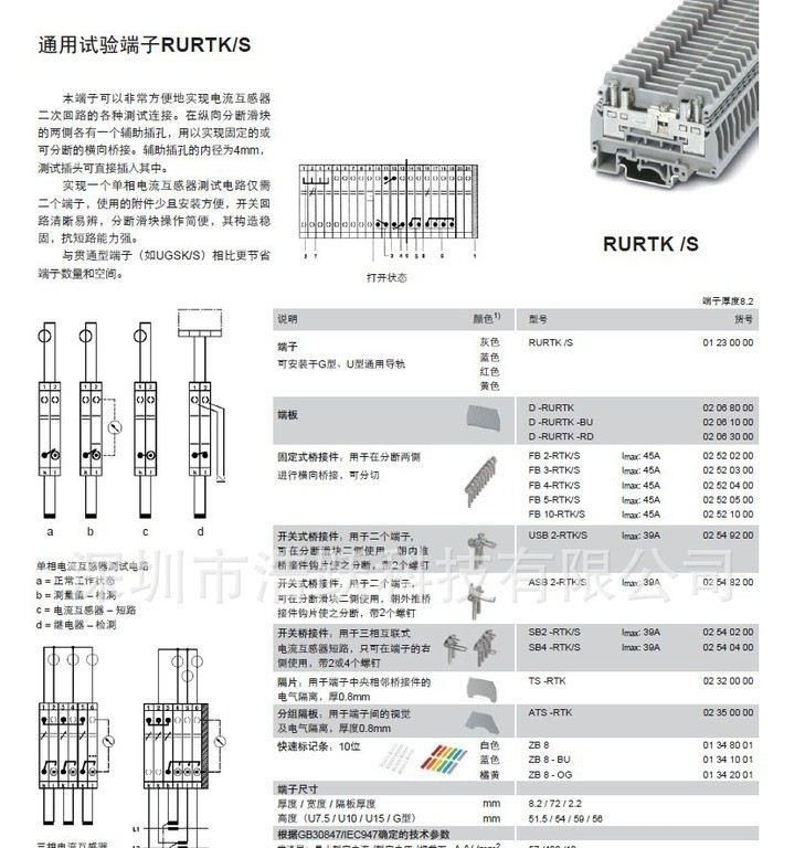 通用试验端子 电流端子