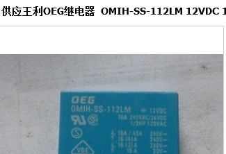 OMIH-SS-112LM继电器