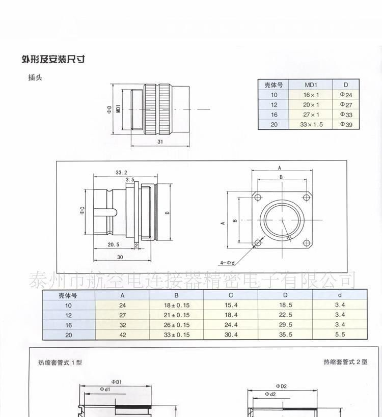 【供应长沙】Y3系列直插式航空连接器